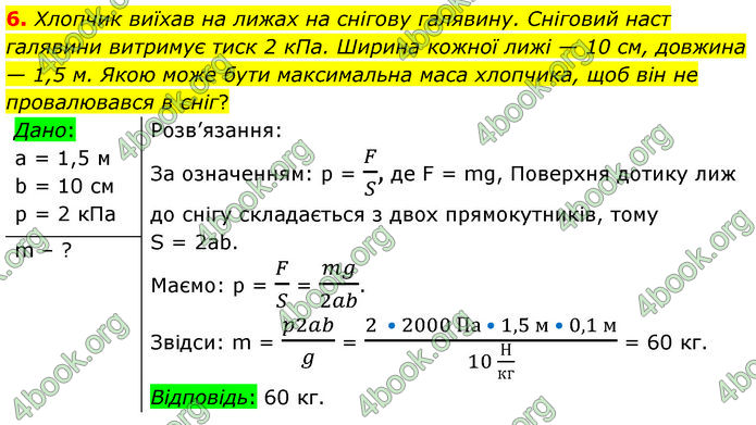 ГДЗ Фізика 7 клас Баряхтар (2024)