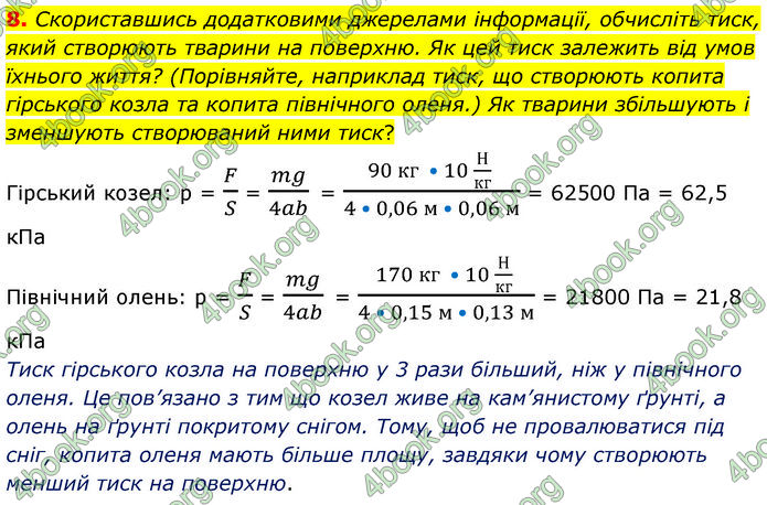 ГДЗ Фізика 7 клас Баряхтар (2024)