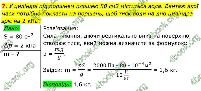 ГДЗ Фізика 7 клас Баряхтар (2024)