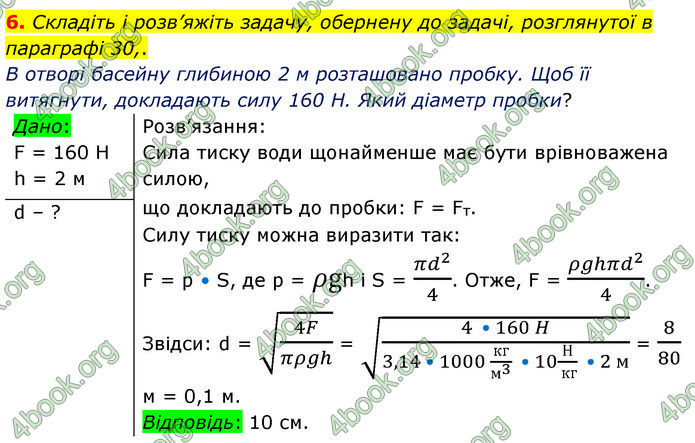 ГДЗ Фізика 7 клас Баряхтар (2024)