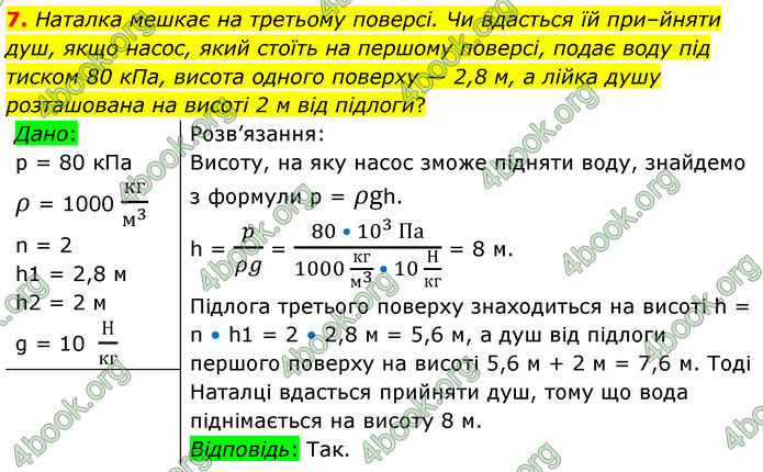 ГДЗ Фізика 7 клас Баряхтар (2024)