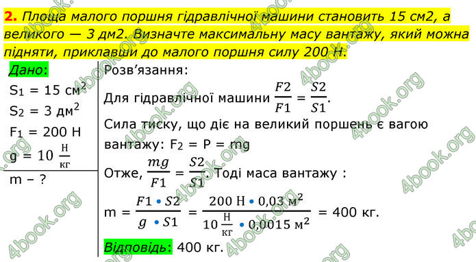 ГДЗ Фізика 7 клас Баряхтар (2024)