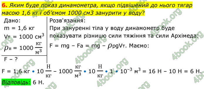 ГДЗ Фізика 7 клас Баряхтар (2024)