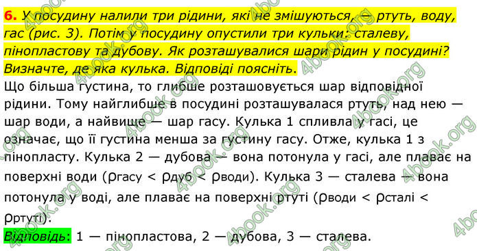 ГДЗ Фізика 7 клас Баряхтар (2024)