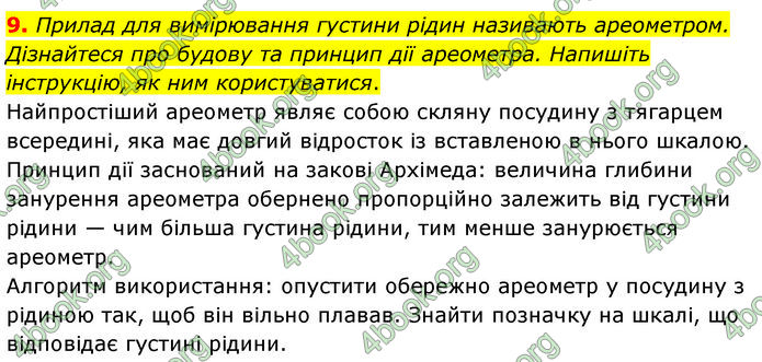 ГДЗ Фізика 7 клас Баряхтар (2024)