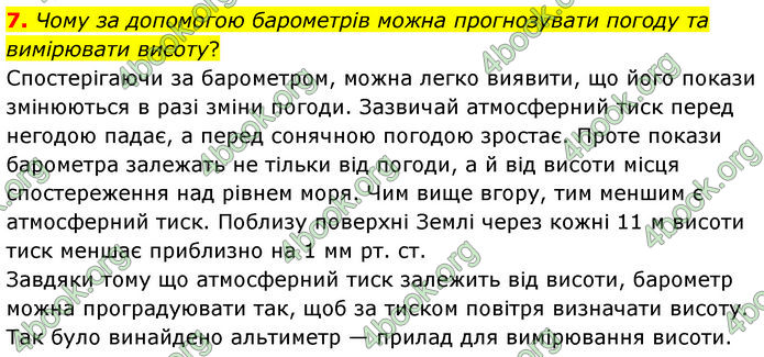 ГДЗ Фізика 7 клас Баряхтар (2024)
