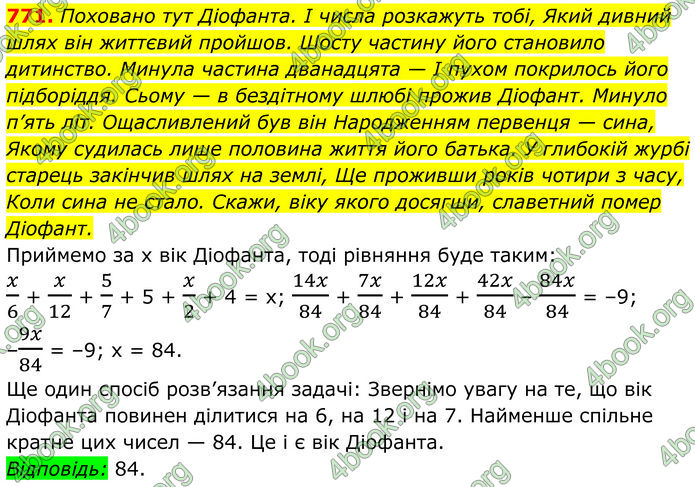 ГДЗ Алгебра 7 клас Тарасенкова (2024)