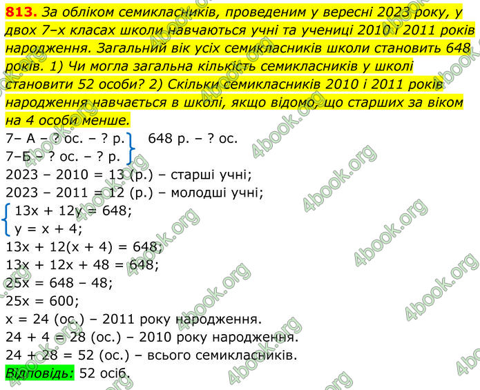 ГДЗ Алгебра 7 клас Тарасенкова (2024)