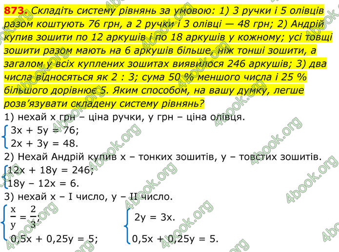 ГДЗ Алгебра 7 клас Тарасенкова (2024)