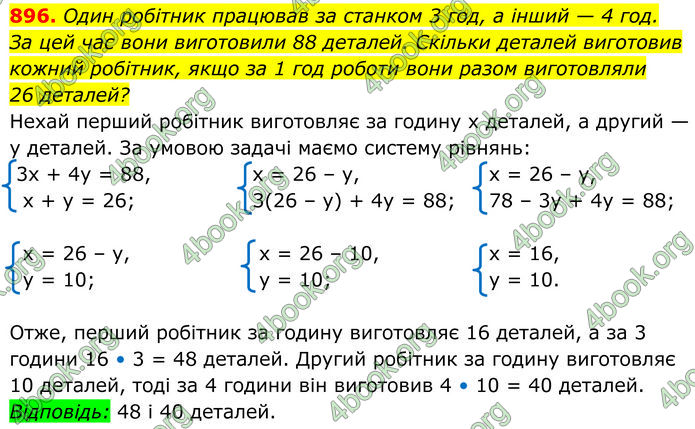 ГДЗ Алгебра 7 клас Тарасенкова (2024)