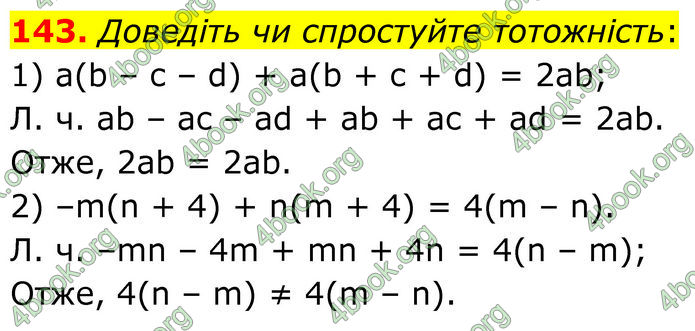 ГДЗ Алгебра 7 клас Тарасенкова (2024)