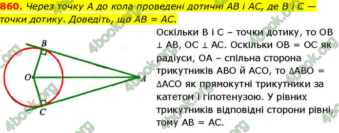 ГДЗ Геометрія 7 клас Бурда