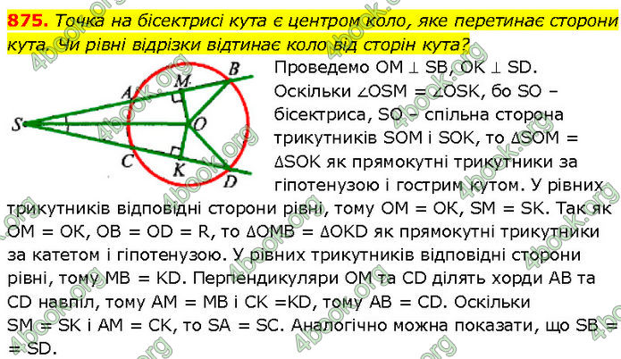 ГДЗ Геометрія 7 клас Бурда ГДЗ Геометрія 7 клас Бурда