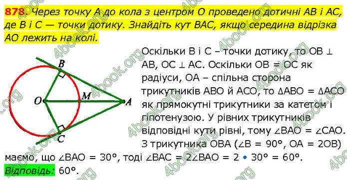 ГДЗ Геометрія 7 клас Бурда