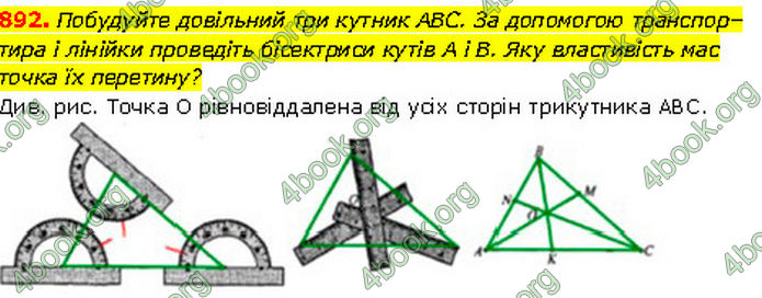 ГДЗ Геометрія 7 клас Бурда