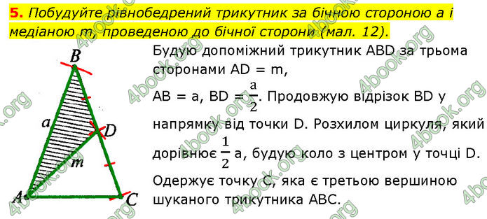ГДЗ Геометрія 7 клас Бурда ГДЗ Геометрія 7 клас Бурда