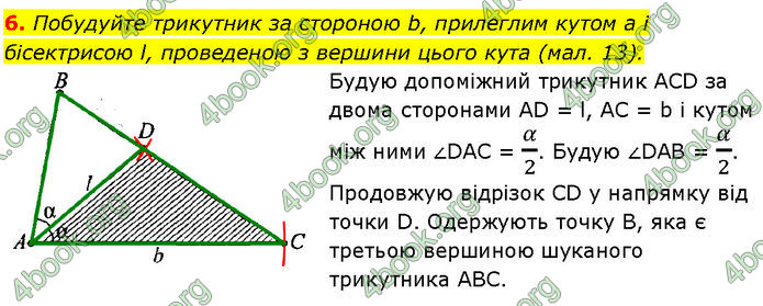 ГДЗ Геометрія 7 клас Бурда