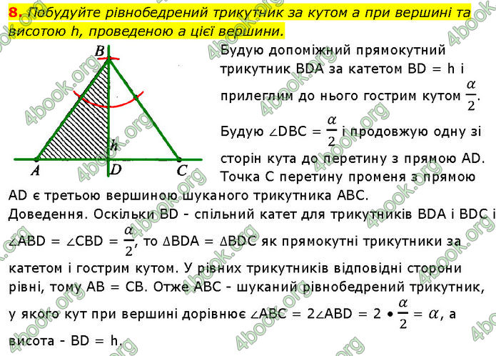 ГДЗ Геометрія 7 клас Бурда