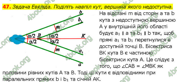 ГДЗ Геометрія 7 клас Бурда