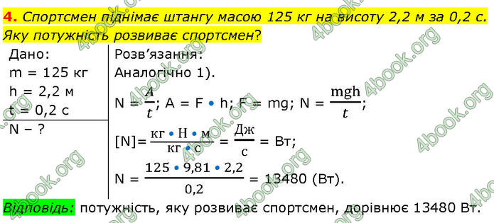 ГДЗ Фізика 7 клас Засєкіна (2024)