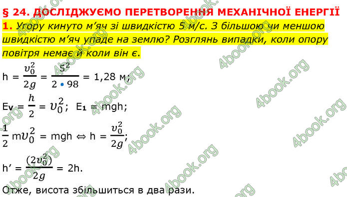 ГДЗ Фізика 7 клас Засєкіна (2024)