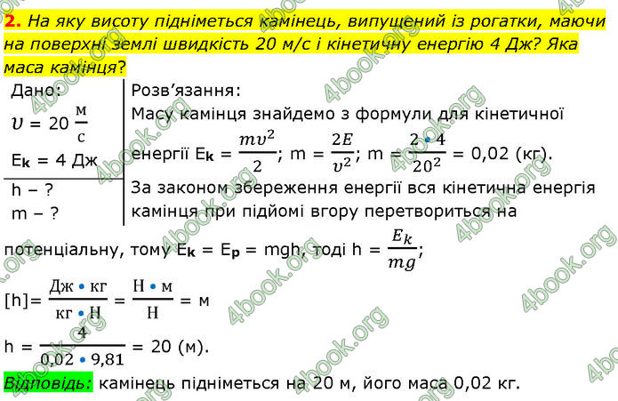 ГДЗ Фізика 7 клас Засєкіна (2024)