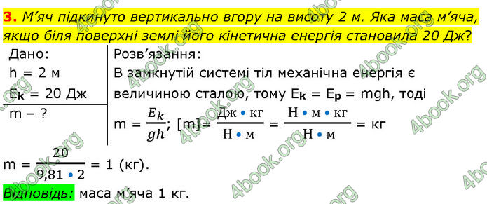 ГДЗ Фізика 7 клас Засєкіна (2024)