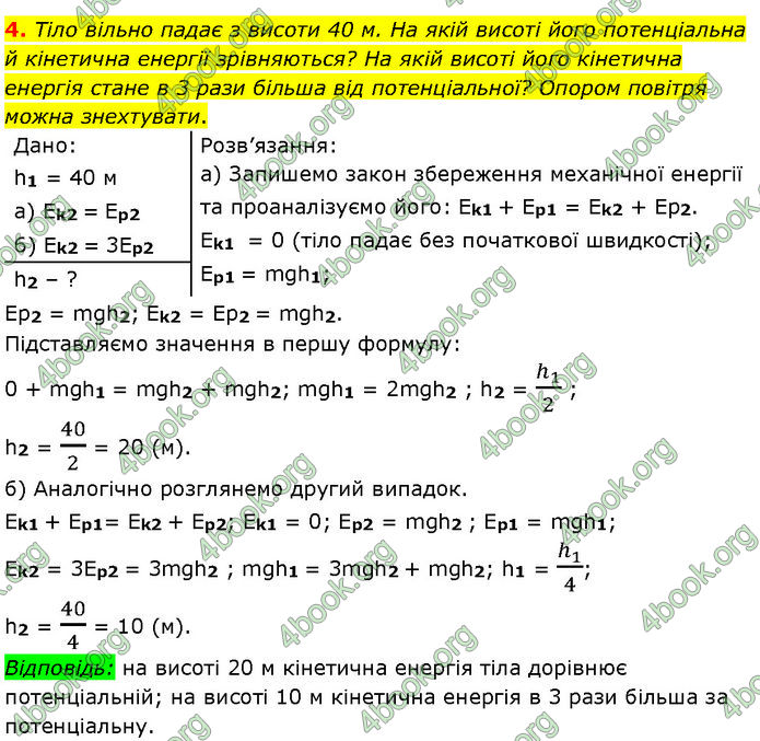 ГДЗ Фізика 7 клас Засєкіна (2024)