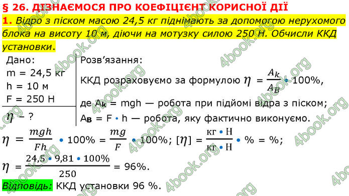 ГДЗ Фізика 7 клас Засєкіна (2024)