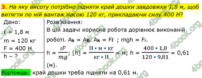 ГДЗ Фізика 7 клас Засєкіна (2024)