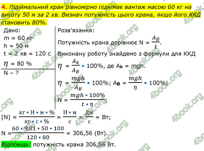 ГДЗ Фізика 7 клас Засєкіна (2024)