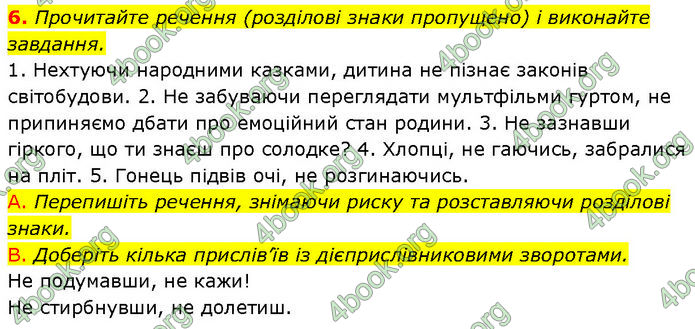 ГДЗ Українська мова 7 клас Авраменко