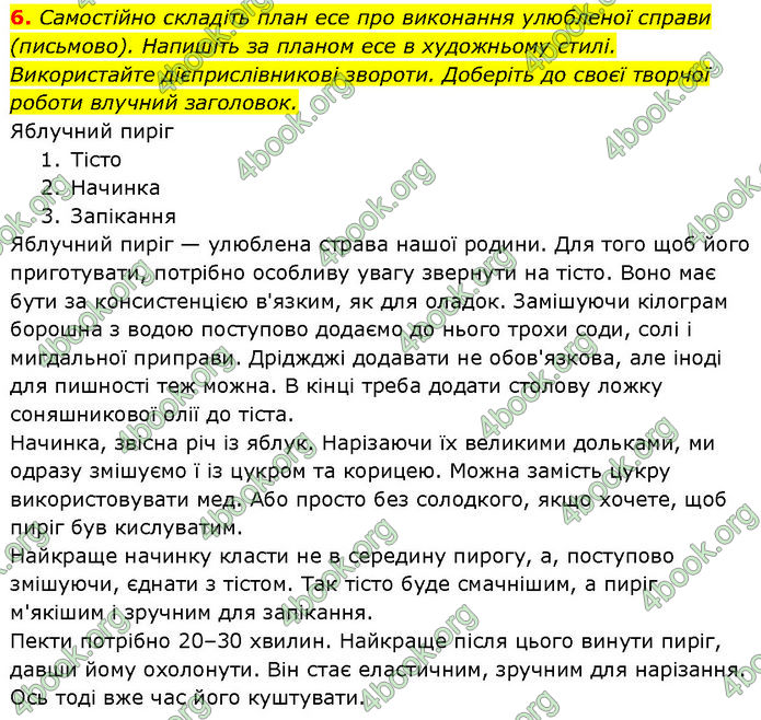 ГДЗ Українська мова 7 клас Авраменко