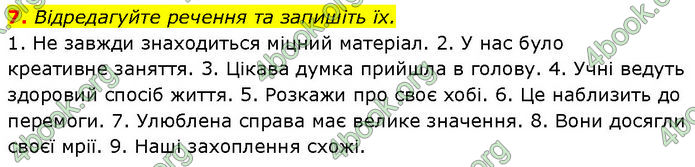 ГДЗ Українська мова 7 клас Авраменко