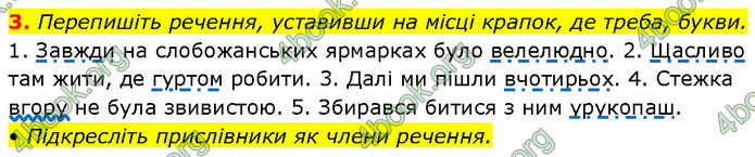 ГДЗ Українська мова 7 клас Авраменко