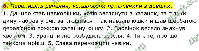 ГДЗ Українська мова 7 клас Авраменко