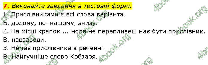 ГДЗ Українська мова 7 клас Авраменко