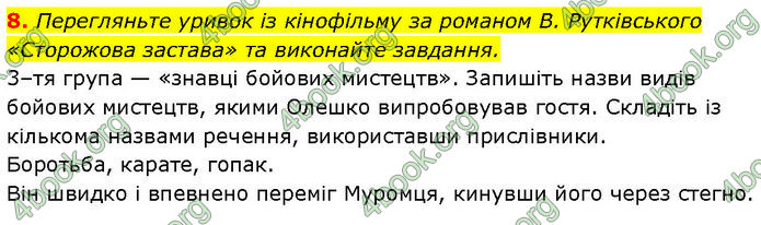 ГДЗ Українська мова 7 клас Авраменко