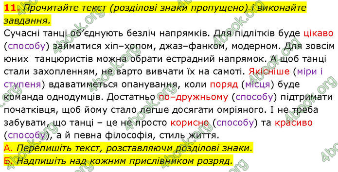 ГДЗ Українська мова 7 клас Авраменко