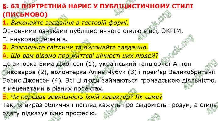 ГДЗ Українська мова 7 клас Авраменко