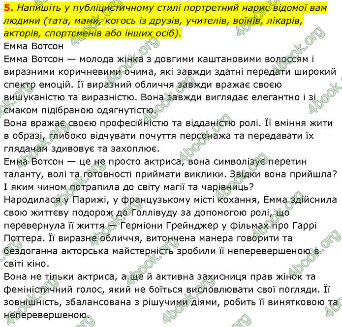 ГДЗ Українська мова 7 клас Авраменко