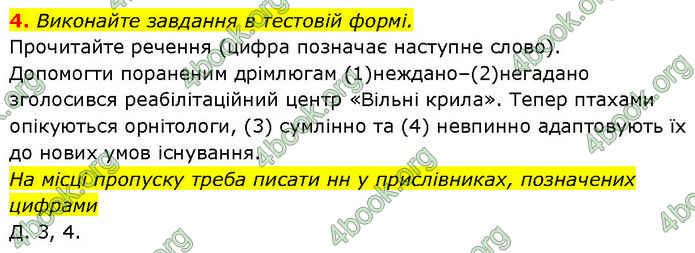 ГДЗ Українська мова 7 клас Авраменко