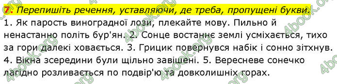 ГДЗ Українська мова 7 клас Авраменко