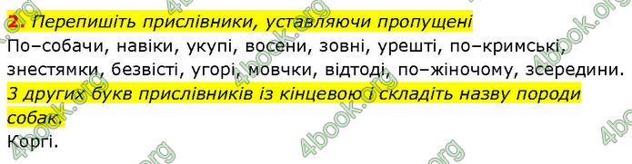 ГДЗ Українська мова 7 клас Авраменко