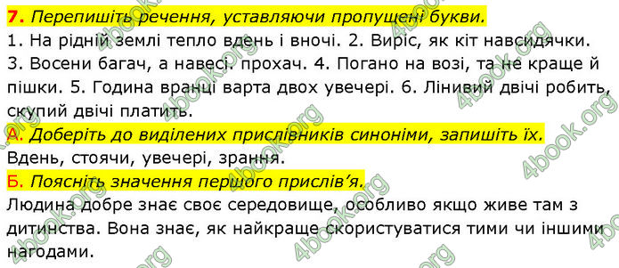 ГДЗ Українська мова 7 клас Авраменко