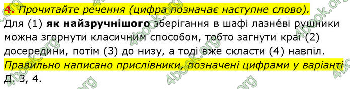 ГДЗ Українська мова 7 клас Авраменко