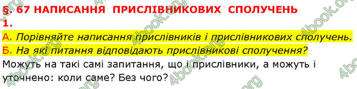 ГДЗ Українська мова 7 клас Авраменко