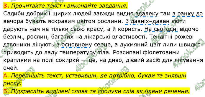 ГДЗ Українська мова 7 клас Авраменко