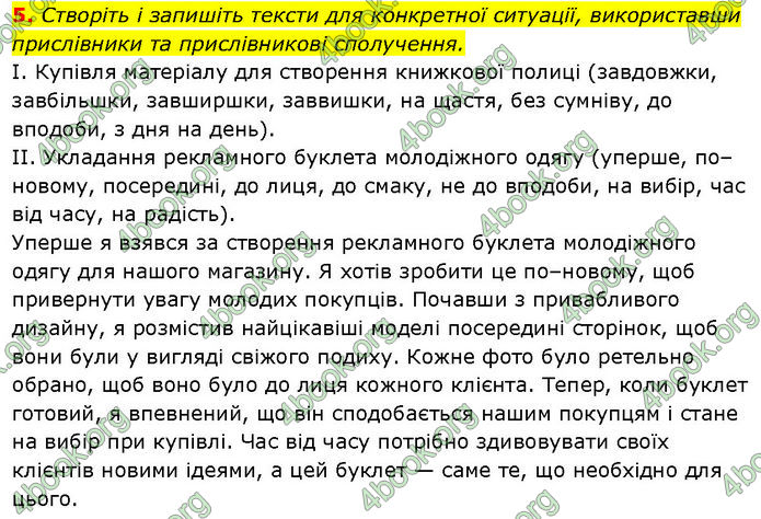 ГДЗ Українська мова 7 клас Авраменко