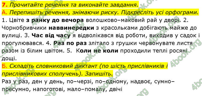 ГДЗ Українська мова 7 клас Авраменко